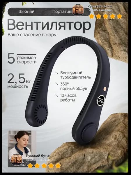 Шейный вентилятор с цифровым дисплеем портативный черный