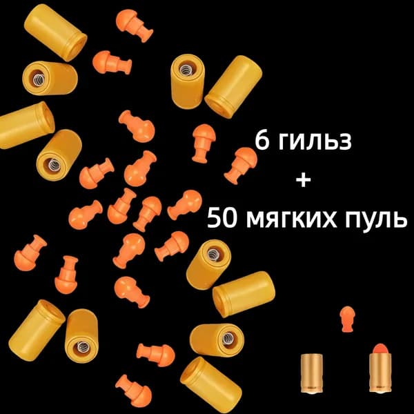 Детский игрушечный пистолет Glock: 6 гильз + 50 мягких пуль
