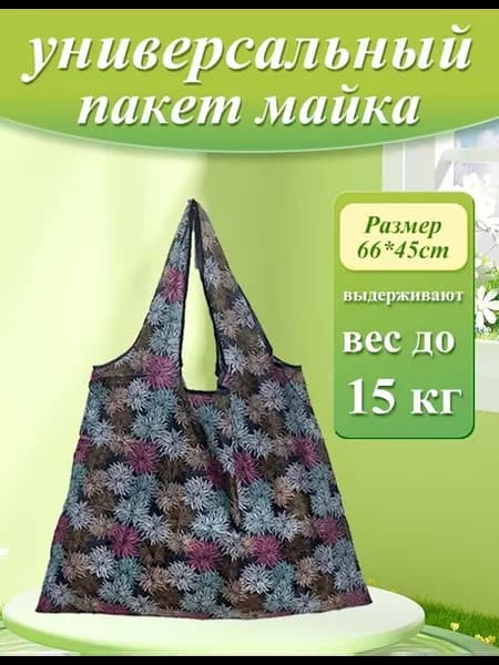 Сумка хозяйственная складная авоська для продуктов шоппер