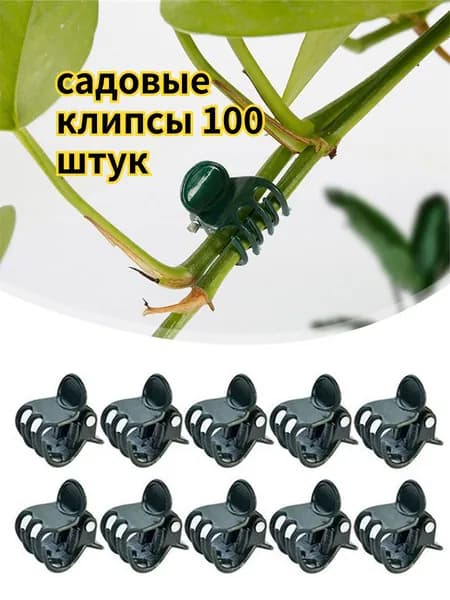 Подвязка для растений,100шт