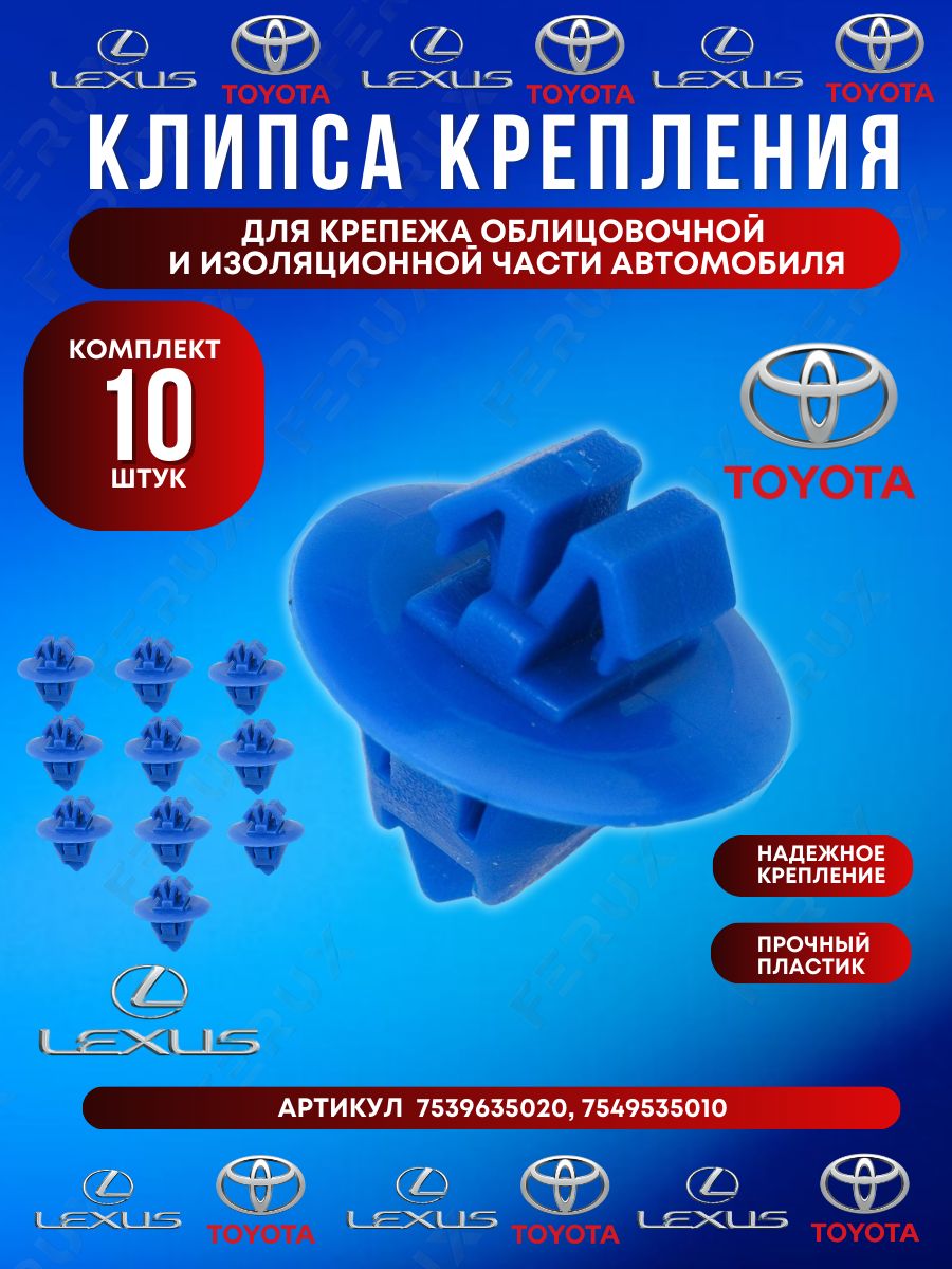 Клипса распорная крепежная Toyota Lexus 7539635020 для обшивки, шумоизоляции, защиты колесных арок