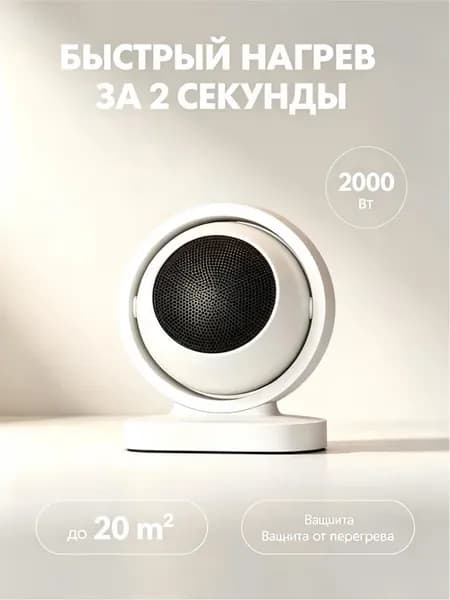 Обогреватель настольный быстрый нагрев бесшумный