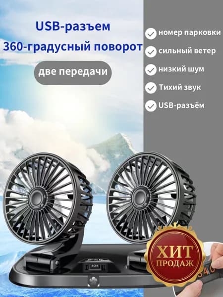 Вентилятор автомобильный