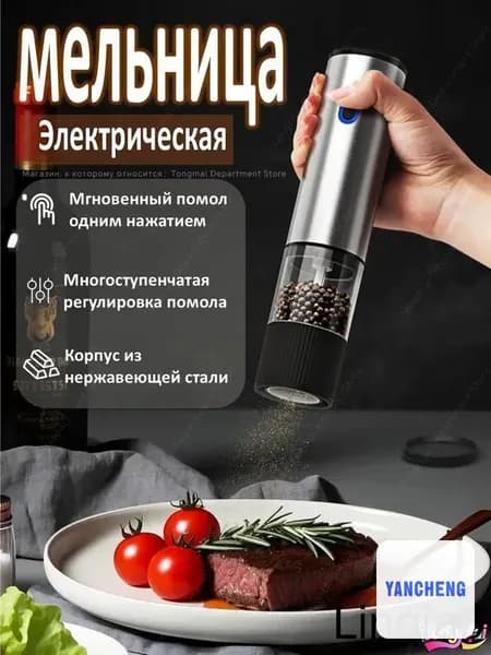 Электрическая мельница для перца и специй с керамическим жерновом, USB Type-C зарядка, регулировка помола, прозрачный контейнер