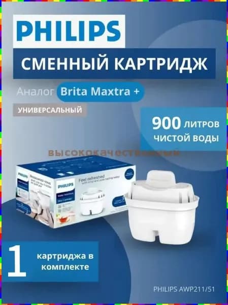 Фильтр-кувшин Philips AWP211, комплект из 3 штук, совместим с Brita Maxtra