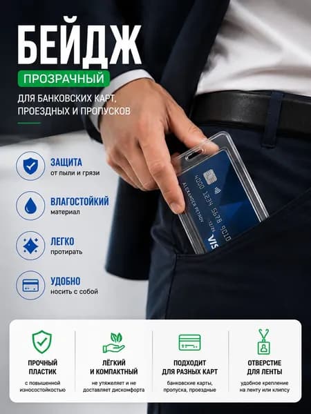 Чехол для пропуска прозрачный, бейдж для пропуска, держатель для карты и проездного