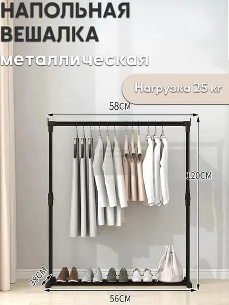 Вешалка напольная 120х58 черный