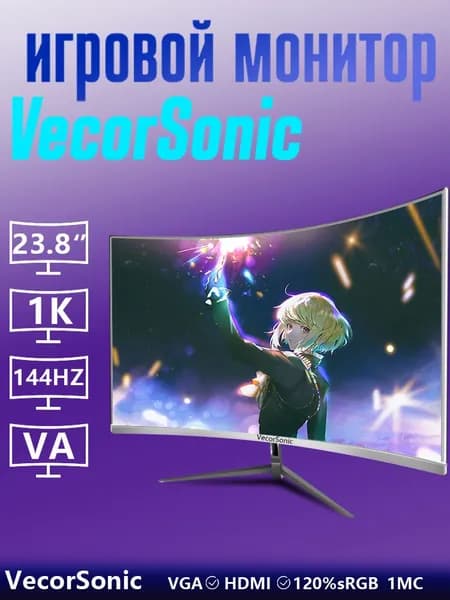 VecorSonic 24" Монитор (24FT 1K 144Hz QB-AS35), VA, 1920x1080 Full HD, 144 Гц, Изогнутый экран, белый