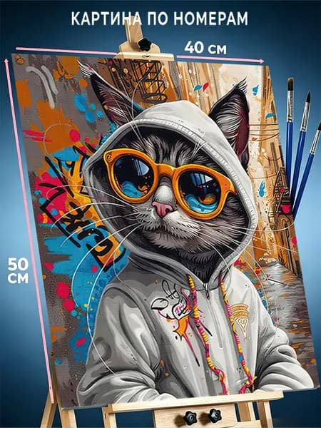 Картина по номерам на холсте 40х50 cm Кот-стрит-арт
