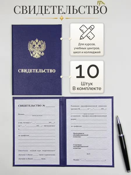 Свидетельство об окончании курсов, 105 х 145 мм, 10 штук