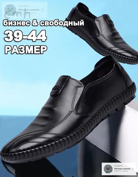 Мокасины