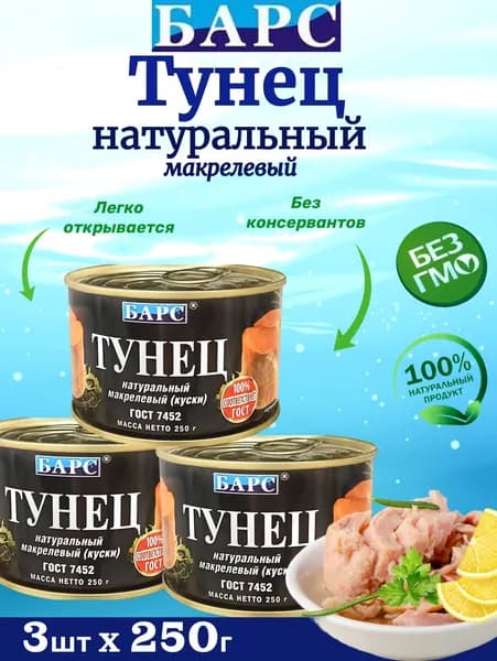 Тунец натуральный макрелевый (куски)