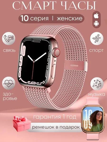 Смарт-часы, 45mm, розовый