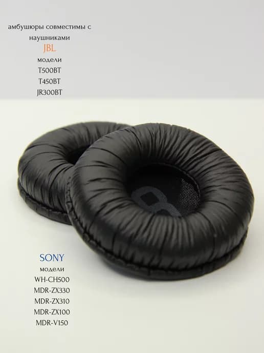 Амбушюры накладки для наушников JBL Sony