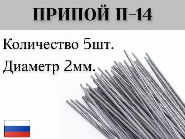 Припой для пайки алюминия с флюсом,10 прутков (50см*2мм)