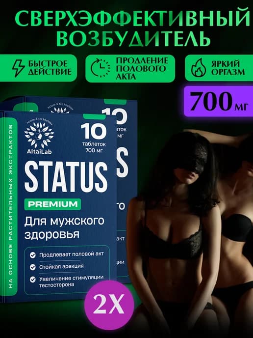 Для мужчин препарат возбудитель для потенции 18+
