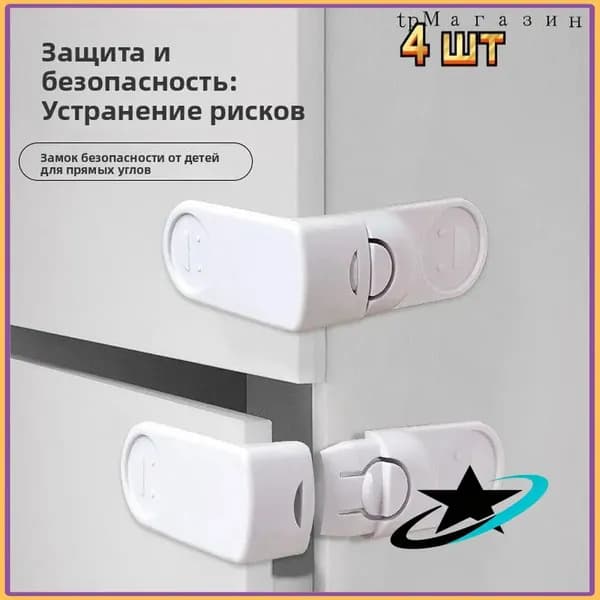 Заголовок: Блокиратор для ящиков и дверей Детская защита от защемления и открывания, без сверления