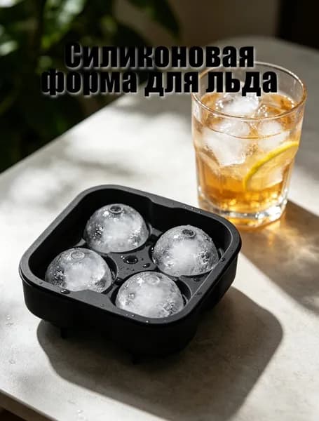 Форма для льда "черный"