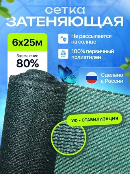 Затеняющая сетка для забора 6х25м 80%