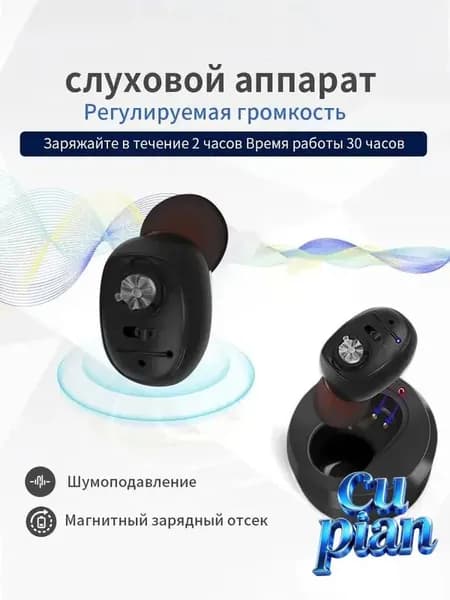 Цифровой слуховой аппарат внутриушной с зарядным устройством для пожилых людей и взрослых