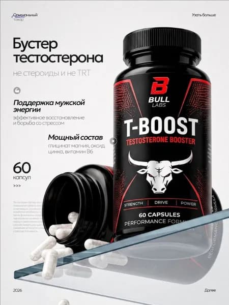 Бустер тестостерона для мужчин