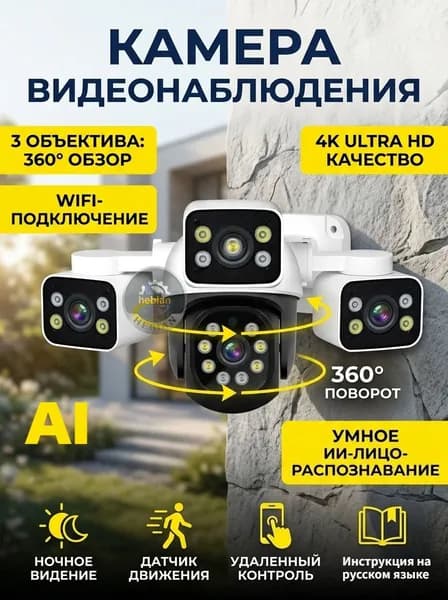 Камера видеонаблюдения WiFi уличная с тремя объективами, с ночным видением и датчиком движения