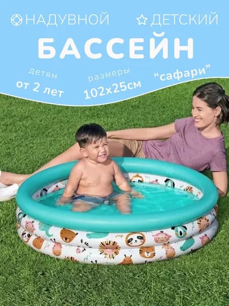 Надувной бассейн