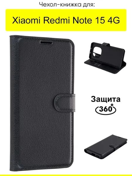 Чехол для Xiaomi Redmi Note 15 4G, серия PU
