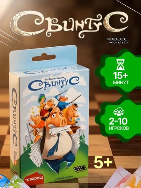 Настольная карточная игра Свинтус