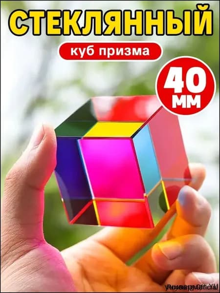 Кристаллическая призма-куб 40 мм для создания радуги, настольный декор из оптического стекла, подарок в подарочной коробке