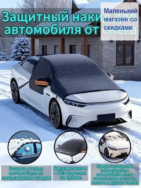Автонавес,2.5х1.5х1.2м