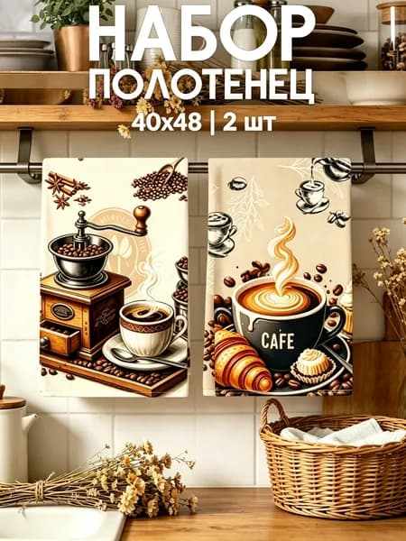 Полотенце кухонное, 40x48, 2шт