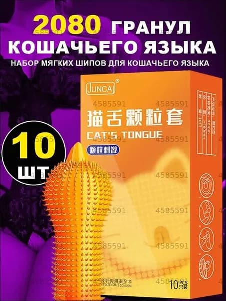 Подарочный набор Кошачий язычок с крупными частицами сексуального презерватива mace,2080 частиц