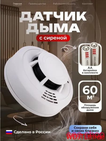 Пожарный извещатель автономный дымовой оптический Датчик дыма для дома, квартиры, офиса , простая установка