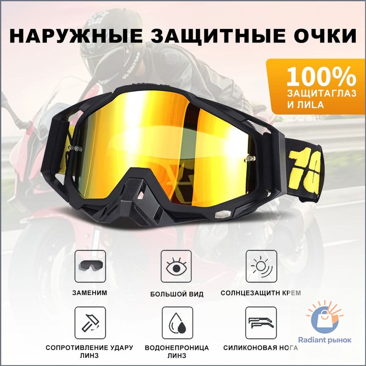 100% Мотоочки, размер: Универсальный, цвет: горчичный