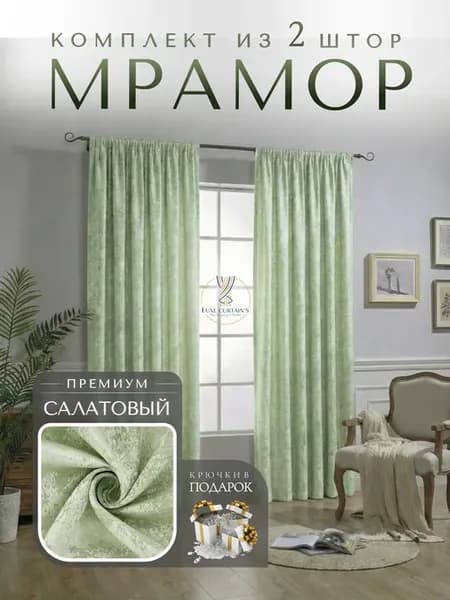 Портьеры мрамор 350х270 2 шт шторы в спальню гостиную