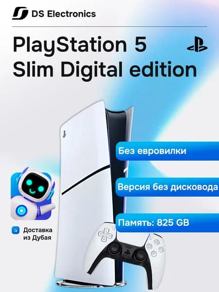 Игровая приставка Sony Playstation 5 Slim Digital edition 825 GB (Без дисковода, без евровилки)