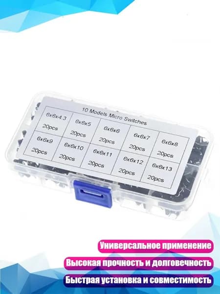 Моментальный тактильный кнопочный выключатель, - двести штук