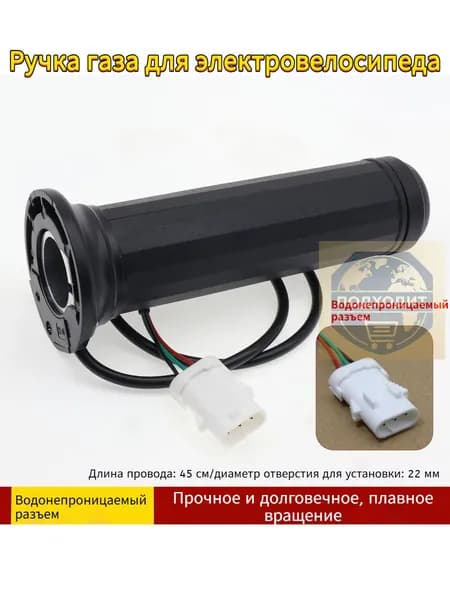 Ручка газа для электротранспорта