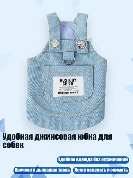 Удобная джинсовая юбка для собак, - S - 1