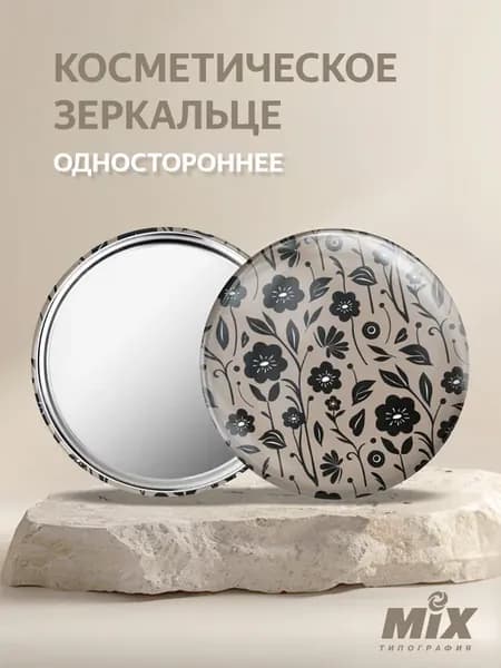 Зеркало карманное в сумку "Цветы черные на бежевом"