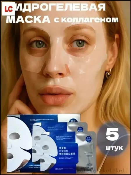 Набор для косметических масок Антивозрастной уход Для всех типов кожи