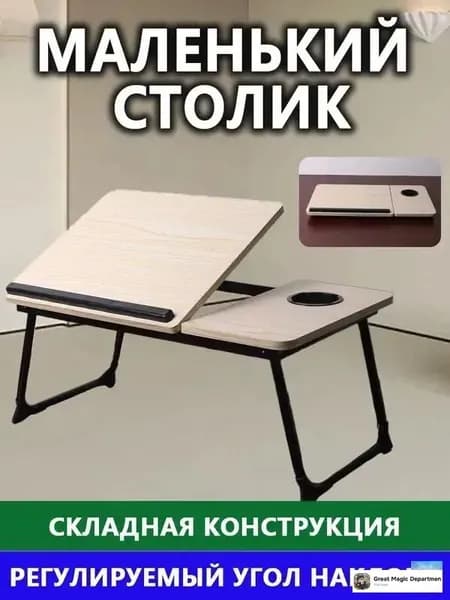 Журнальный стол, 60.5х32х24.3 см