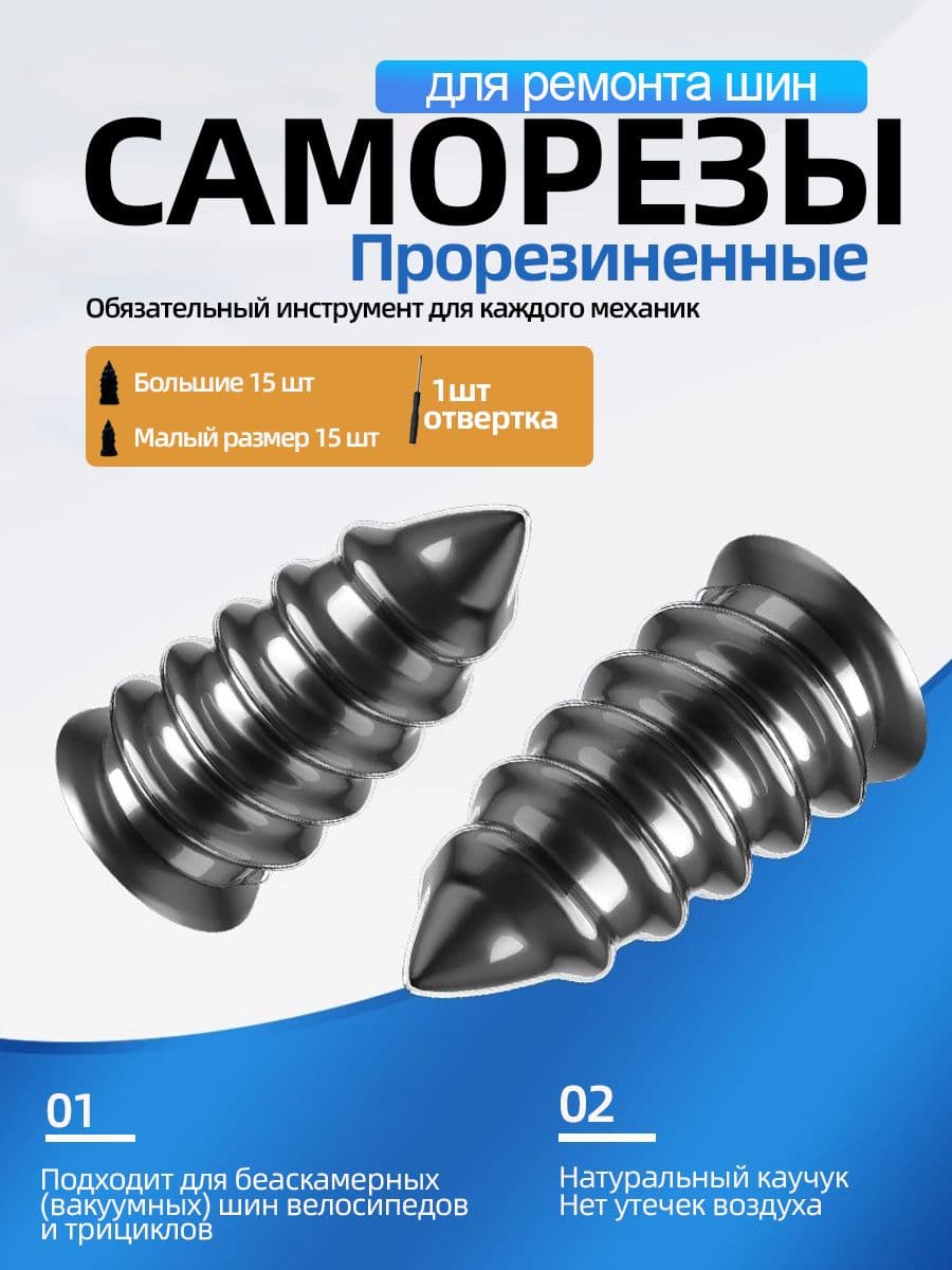 Набор для ремонта шин, 31 шт.
