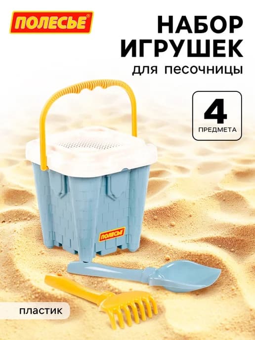 Набор для песочницы ведро, ситечко, лопатка, грабельки