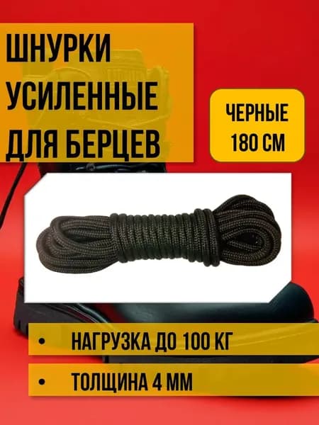 Шнурки