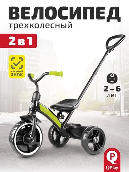 Велосипед детский трехколесный QPlay Elite plus с ручкой, регулировка сиденья, съёмная ручка-толкатель, колеса EVA, зелёный