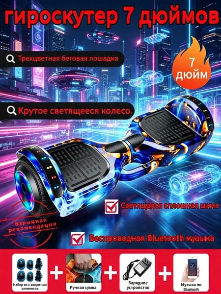 Гироскутер, диаметр: 7 (дюймы), синий, лазурный