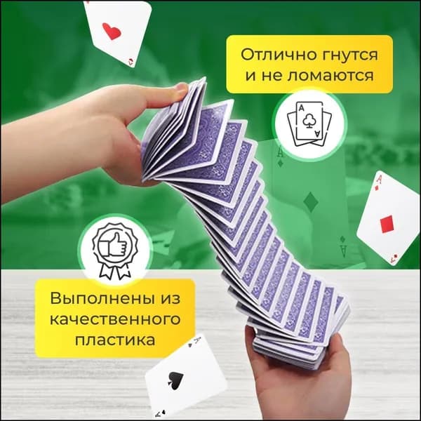 Бестселлер, карты игральные