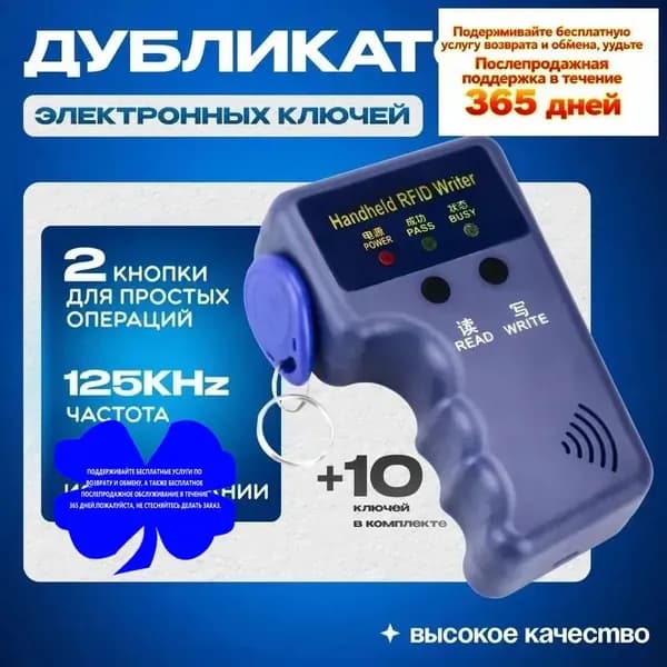 Дубликатор программатор домофонных ключей, брелоков (в комплекте 5 ключей)